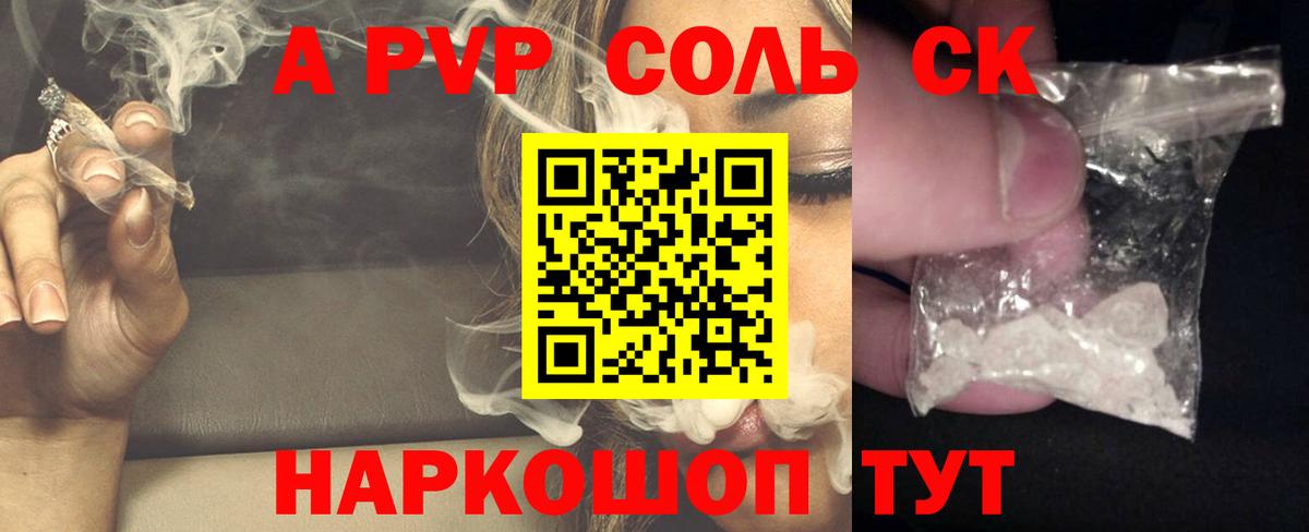 А ПВП Crystall  Вход с VPN  А ПВП Соль  Alpha-PVP  Alpha-PVP Crystall  Новоалександровск 