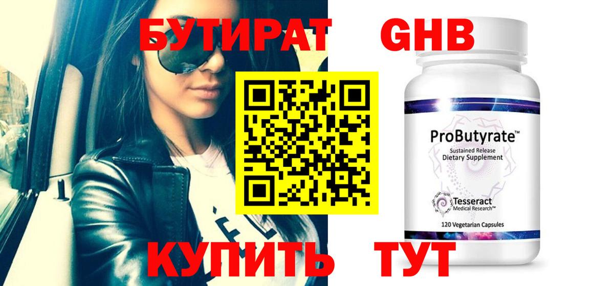 Бутират оксана Новоалександровск