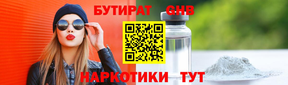 Бутират 99%  Вход с VPN  Бутират  Новоалександровск 
