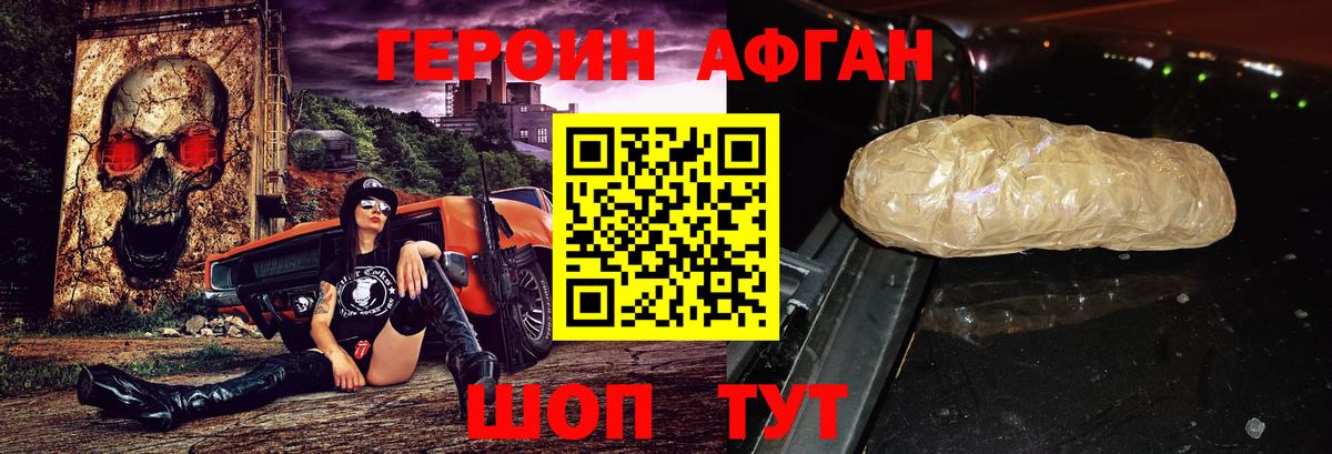 Героин афганец  Вход с VPN  Новоалександровск 