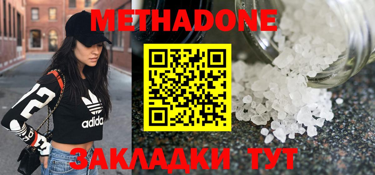 МЕТАДОН methadone  Метадон мёд  Новоалександровск  Вход с VPN 